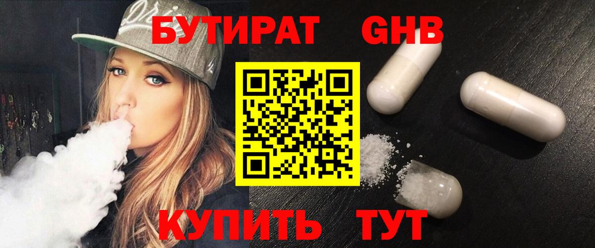 БУТИРАТ 99%  Бутират  Сатка  Вход с VPN 
