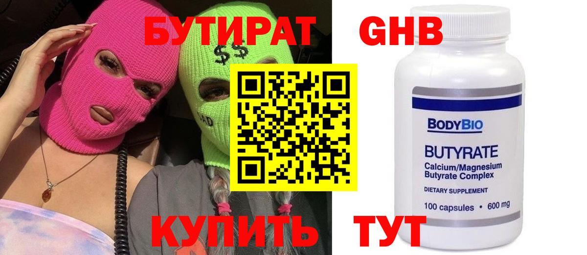 БУТИРАТ 1.4BDO Сатка