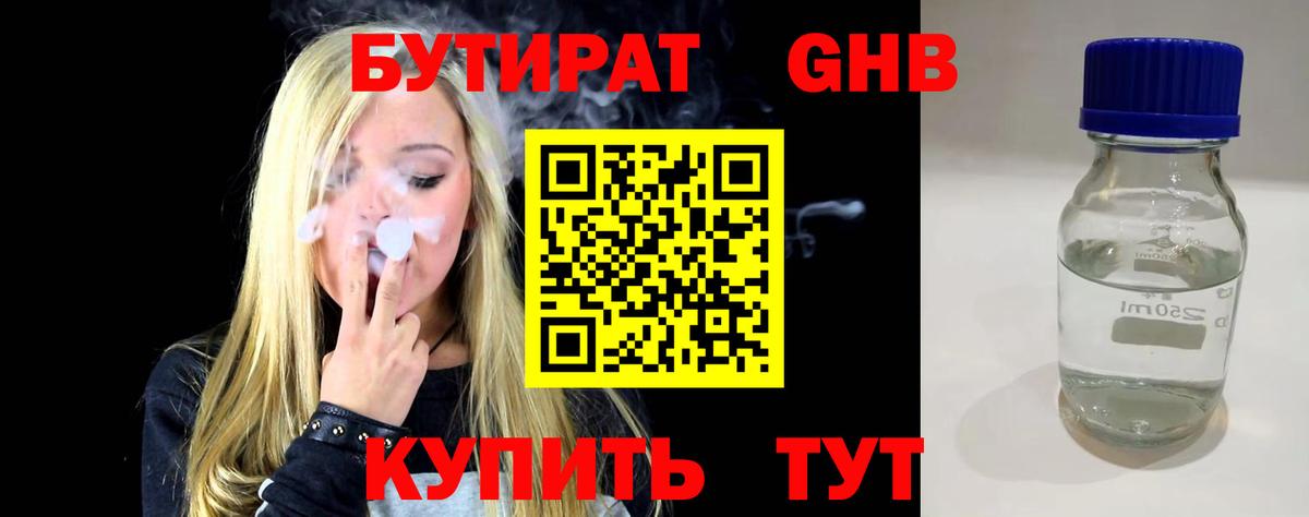 Бутират BDO 33% Сатка