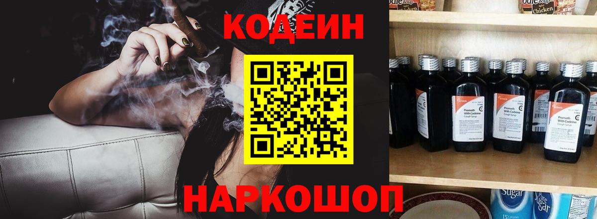 Codein напиток Lean (лин)  Сатка 