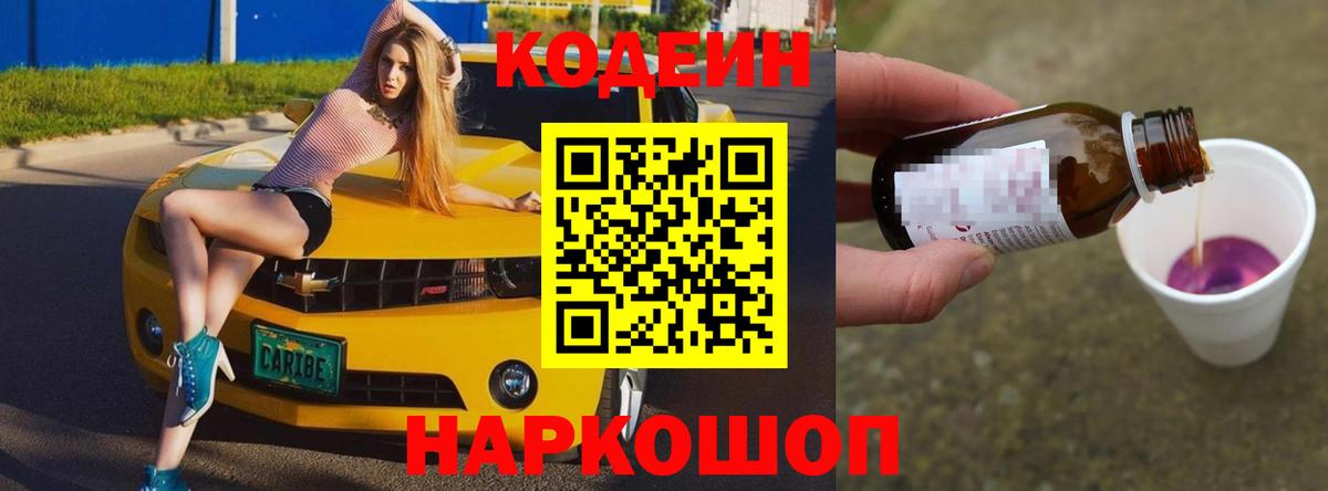 Сатка  Кодеиновый сироп Lean напиток Lean (лин)  Вход с VPN 