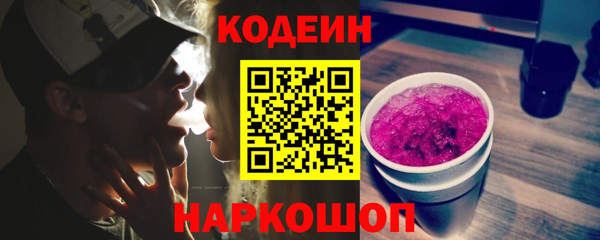 Кодеин напиток Lean (лин) Сатка