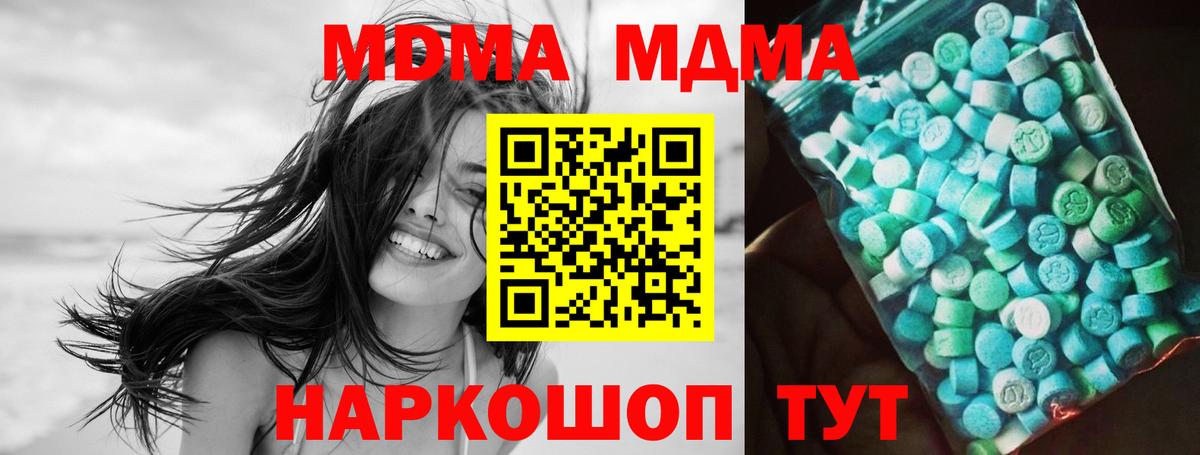 MDMA молли  Вход с VPN  Сатка 