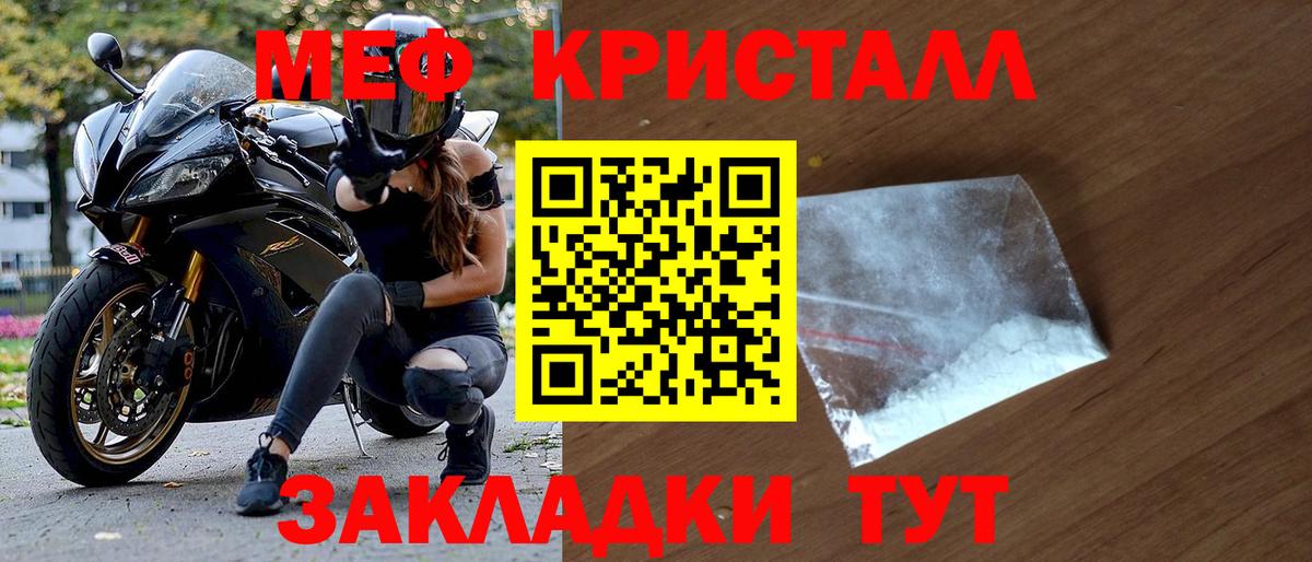 Меф мяу мяу кристаллы Сатка