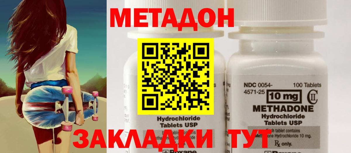 Метадон methadone Сатка