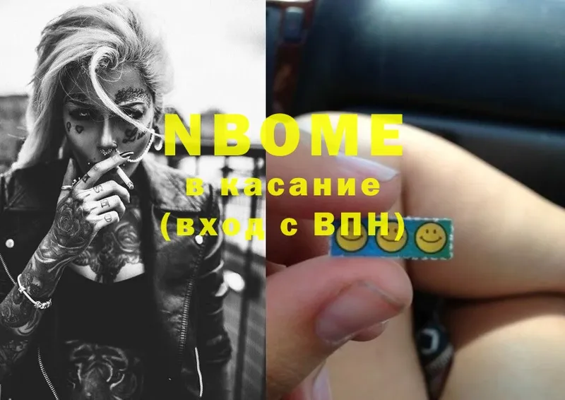 Марки NBOMe 1,5мг  Сатка 